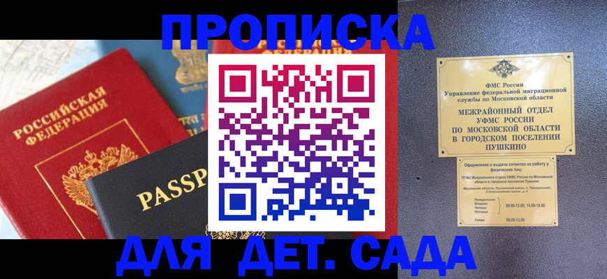 прописка для военкомата в Медвежьегорске