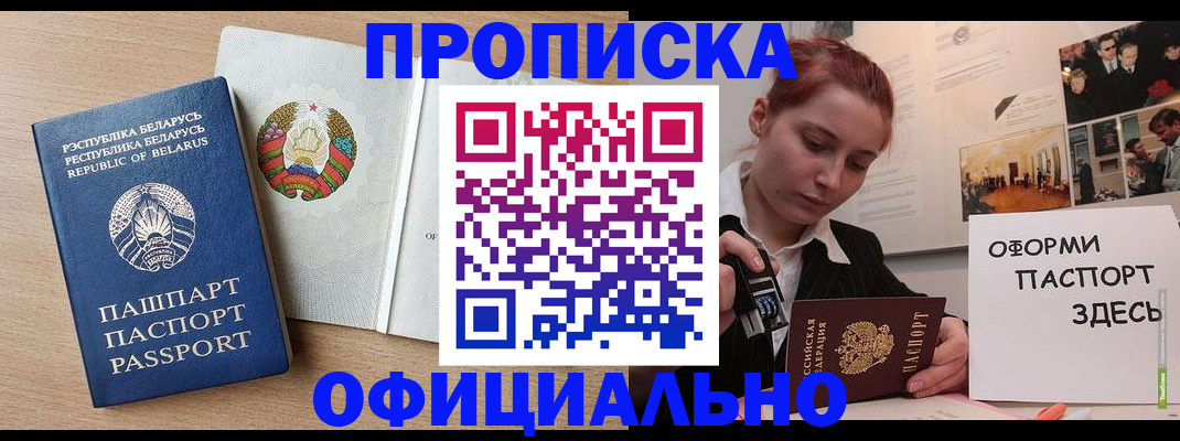 прописка для работы в Медвежьегорске